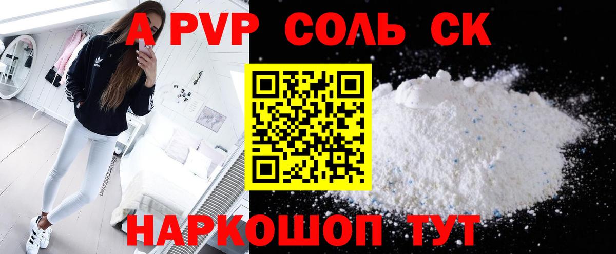 Alpha PVP мука  Вход с VPN  Магадан  APVP Crystall  A-PVP СК КРИС 