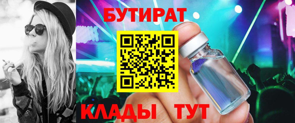 Магадан  БУТИРАТ оксибутират  Вход с VPN 