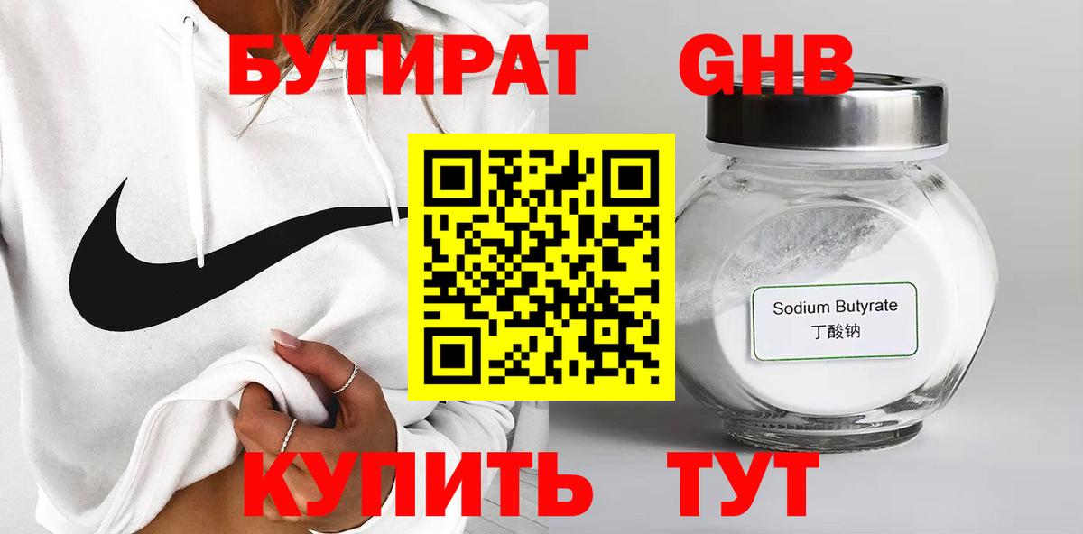 БУТИРАТ GHB Магадан