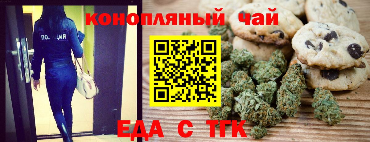 Печенье с ТГК конопля  Вход с VPN  Магадан 