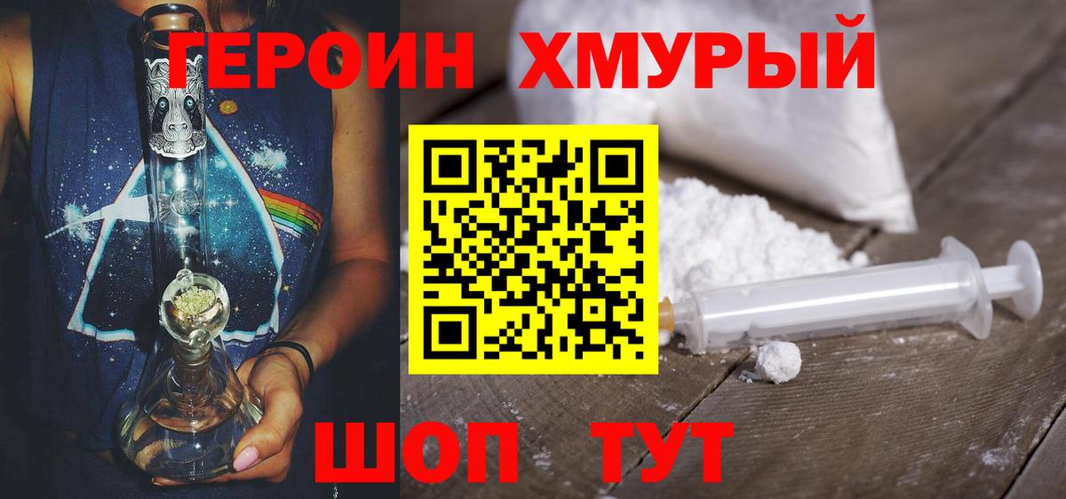 ГЕРОИН афганец  Вход с VPN  ГЕРОИН  Магадан 