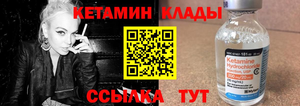 Кетамин VHQ  Вход с VPN  Магадан 